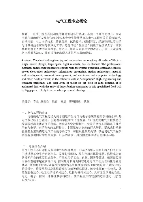 电气工程专业概论