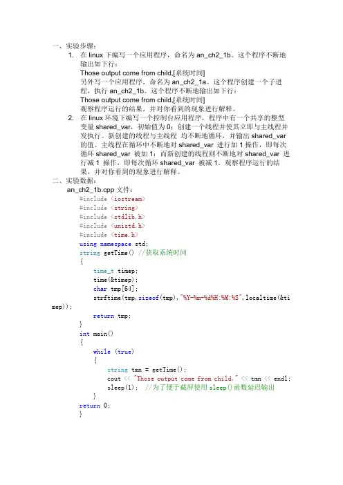 华工操作系统实验