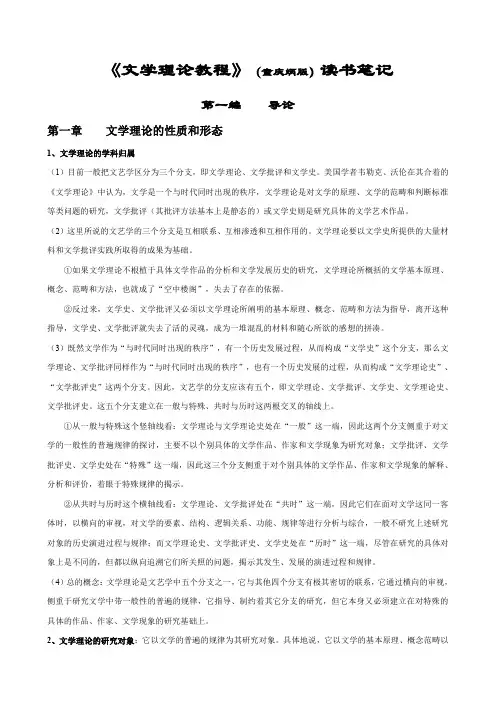 《文学理论教程》童庆炳读书笔记