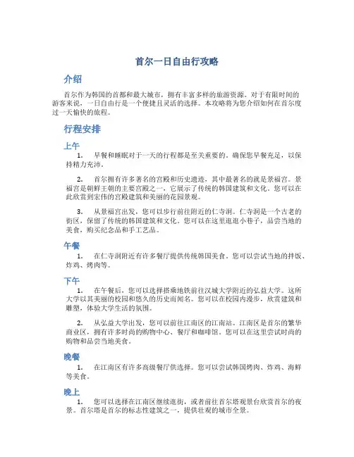 首尔一日自由行攻略
