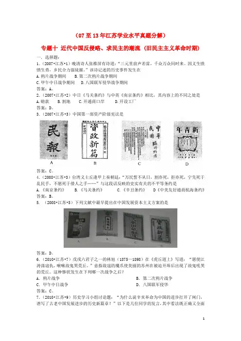 江苏省普通高中高中历史 学业水平测试真题分解 专题十