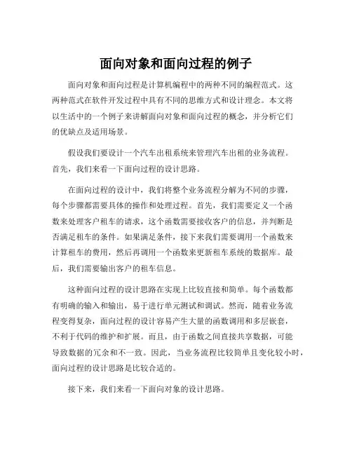 面向对象和面向过程的例子