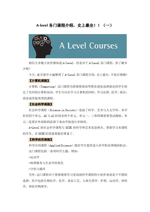 A-level各门课程介绍,史上最全!!(一)