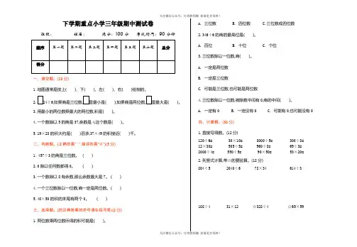 人教版数学三年级下册期中测试卷1(附答案)