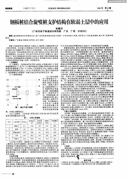 钢板桩结合旋喷桩支护结构在软弱土层中的应用