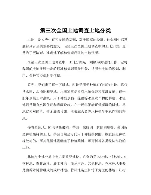 第三次全国土地调查土地分类