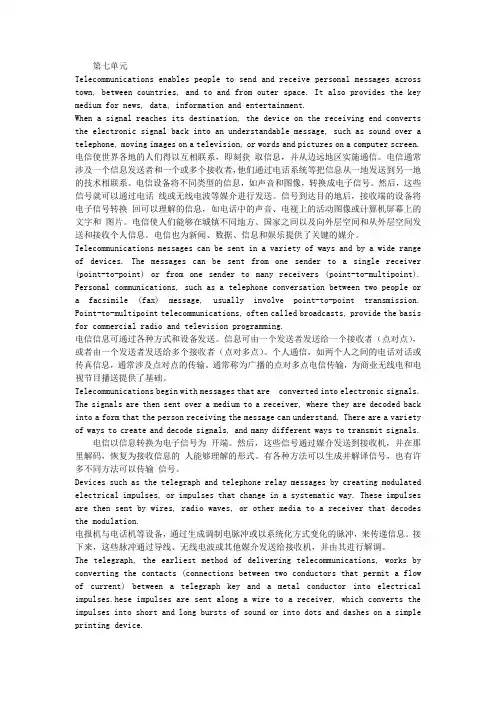 计算机英语sectionA课文及对应中文翻译