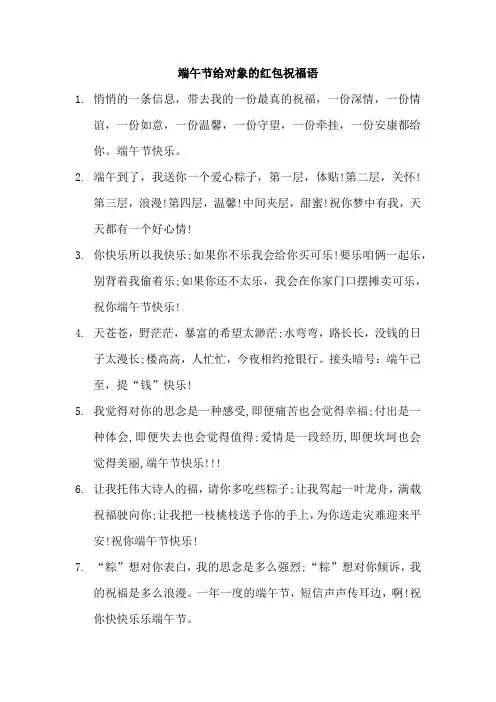 端午节给对象的红包祝福语