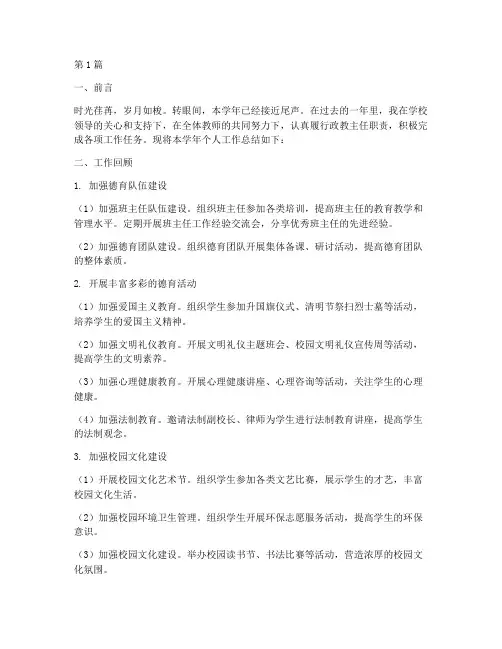 政教主任个人工作总结(3篇)