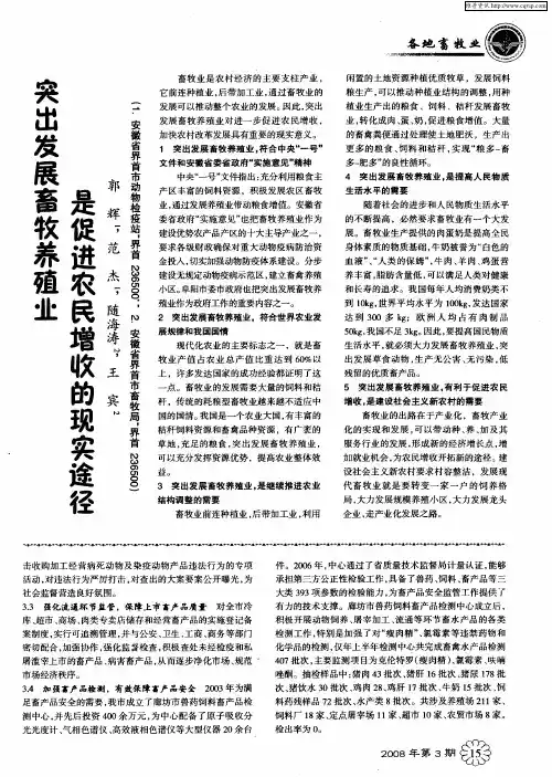 突出发展畜牧养殖业是促进农民增收的现实途径