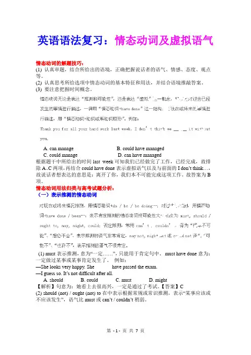 英语语法复习之情态动词和虚拟语气