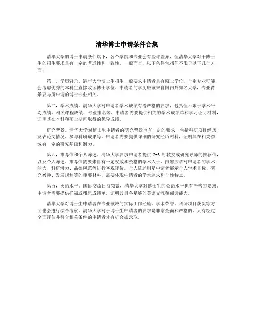 清华博士申请条件合集
