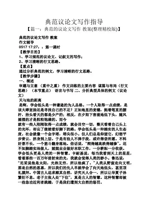 典范议论文写作指导