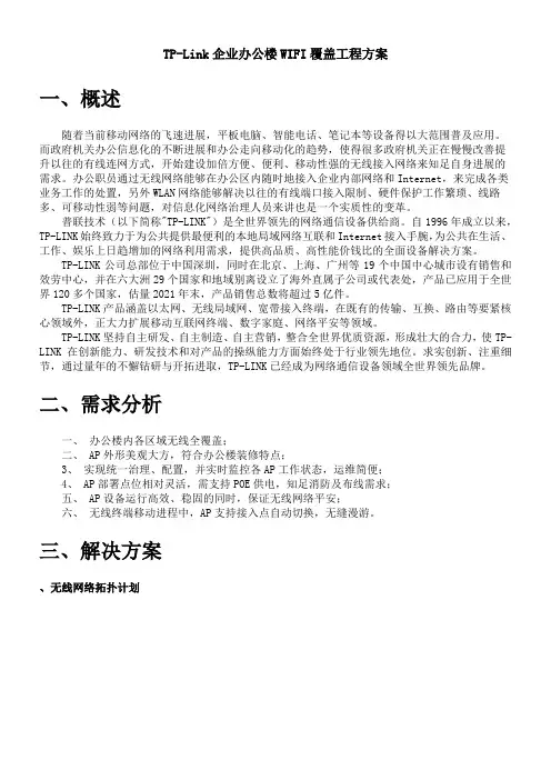 业办公楼WIFI覆盖工程方案