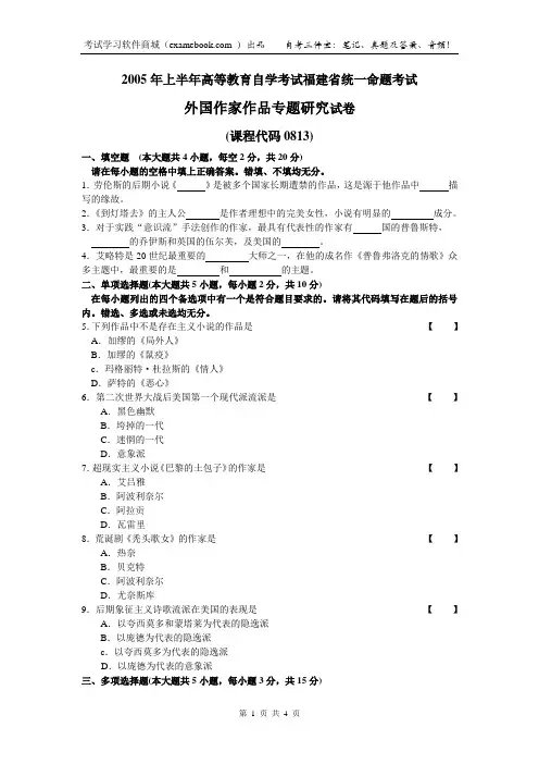 00813外国作家作品专题研究[福建]200504