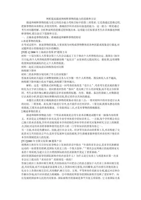 提高描述和阐释事物的能力的思路和方法