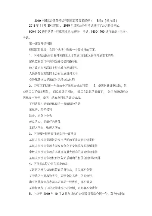 2019年国家公务员考试行测真题及答案解析