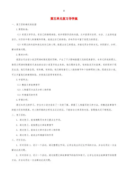 九年级语文上册 第五单元导学案 新人教版