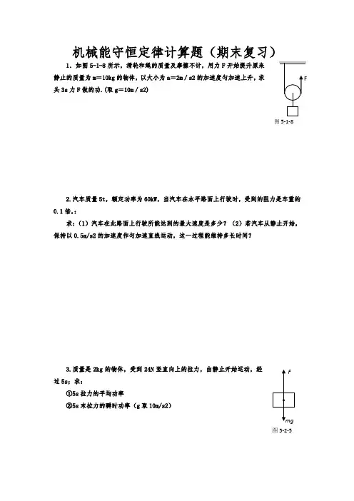 机械能守恒定律计算题与答案