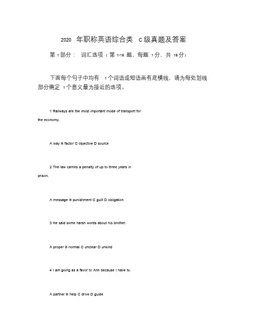 2020年职称英语综合类C级真题及答案.doc