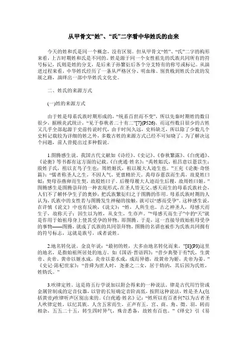 从甲骨文“姓”、“氏”二字看中华姓氏的由来