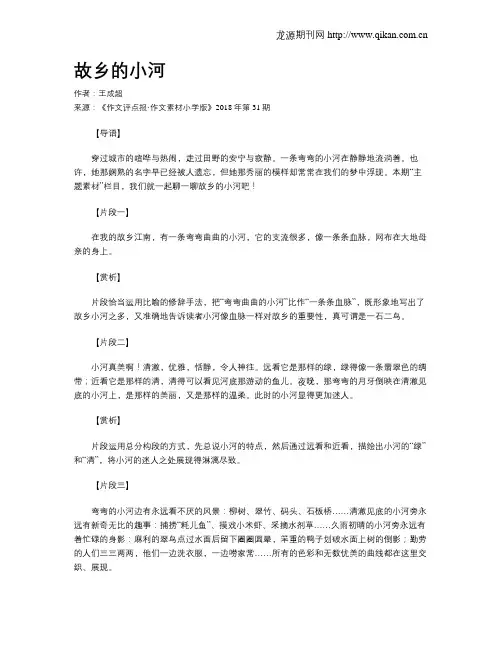 故乡的小河