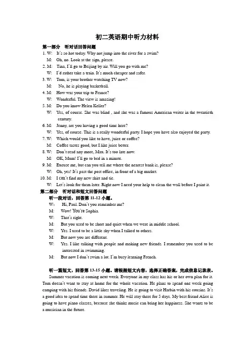 期中考试英语初二听力材料