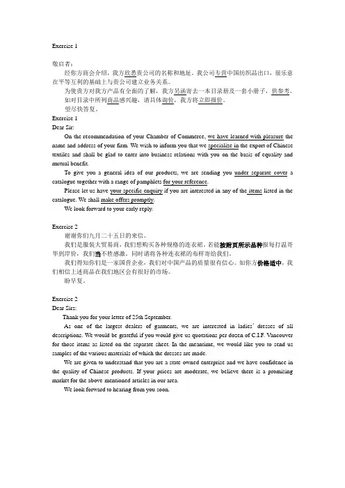 信函类翻译练习