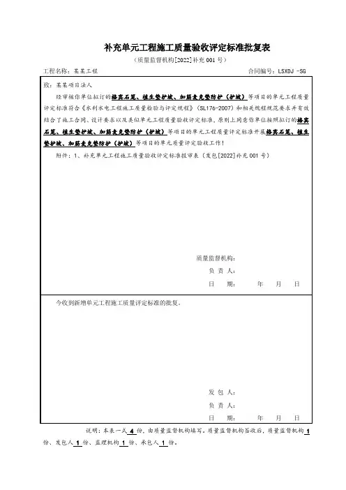 补充格宾石笼单元工程施工质量验收评定标准报审表(范本)
