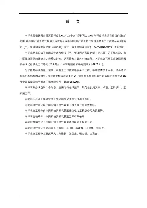 输油(气)管道同沟敷设光缆(硅芯管)设计、施工及验收规范