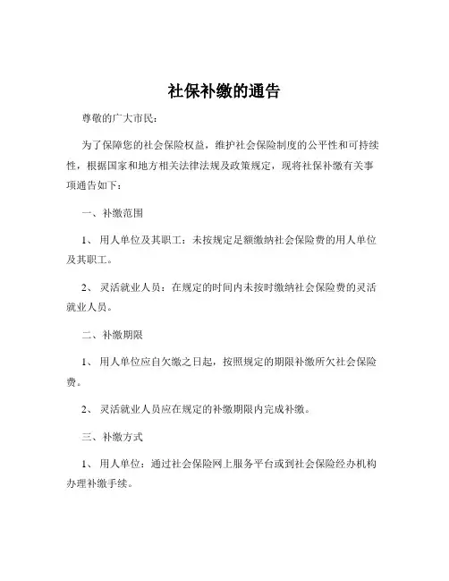 社保补缴的通告