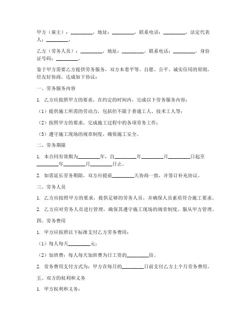 中交标准劳务合同范本