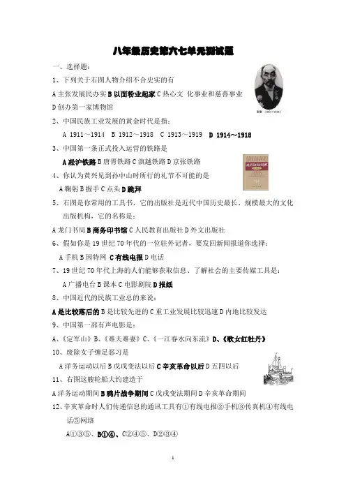 八年级历史上册第六七单元测试题