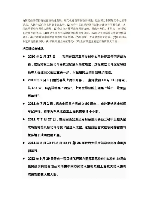 祖国建设新成就