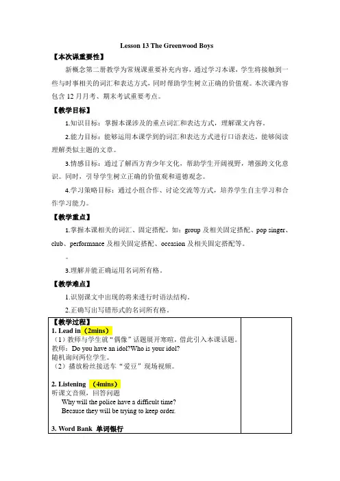 新概念英语第二册Lesson13TheGreenwoodBoys教案