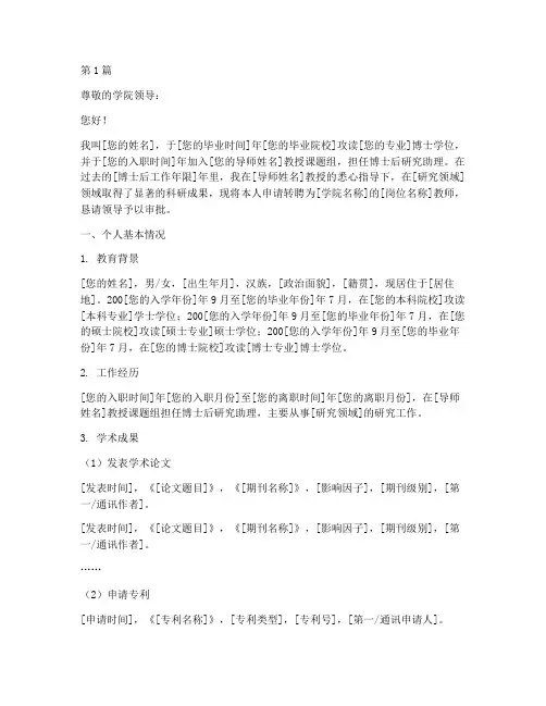 博士后转聘留校申请书模板(3篇)