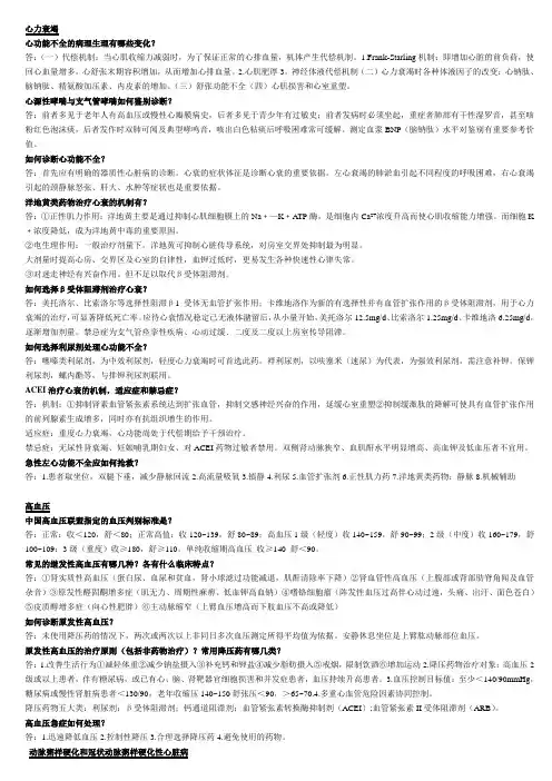 内科复习题