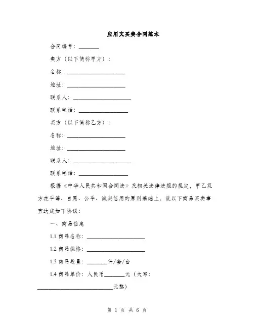 应用文买卖合同范本