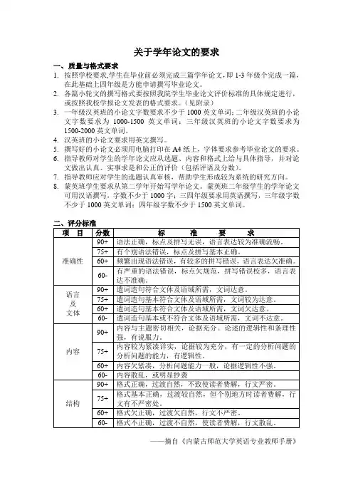 关于学年论文的要求