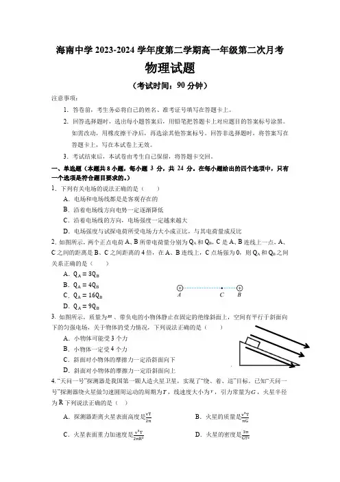 海南省海南中学2023-2024高一第二学期6月月考-物理试卷(含答案)
