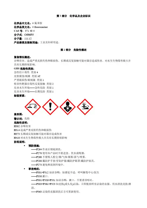 4-氟苯胺-安全技术说明书MSDS