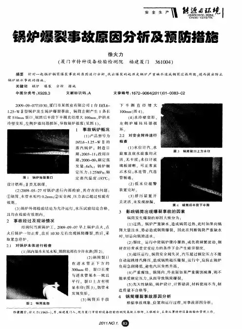 锅炉爆裂事故原因分析及预防措施