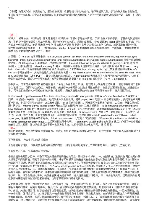 小学一年级英语听课记录及评课【三篇】