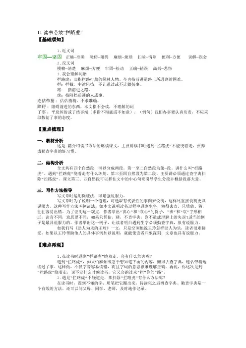11 读书莫放“拦路虎”-要点梳理
