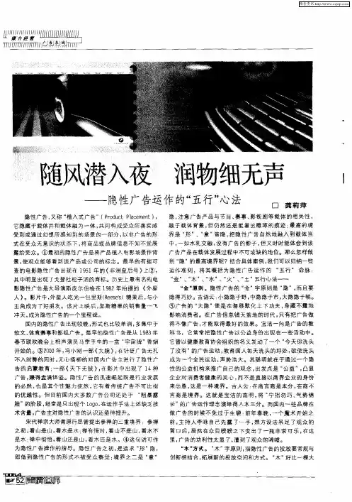 随风潜入夜 润物细无声——隐性广告运作的“五行”心法