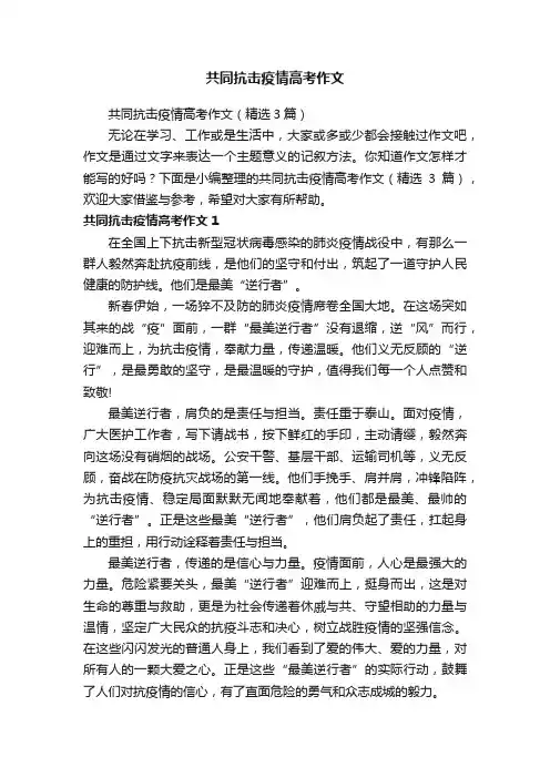 共同抗击疫情高考作文