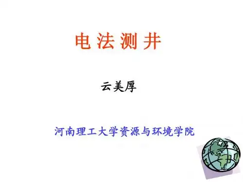 02-电测井岩石物理基础4h