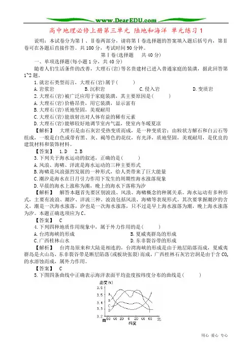 高中地理必修上册第三单元 陆地和海洋 单元练习1