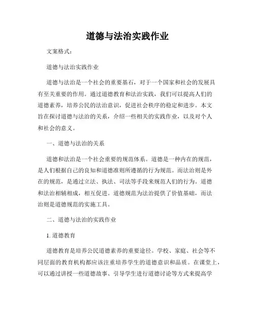 道德与法治实践作业