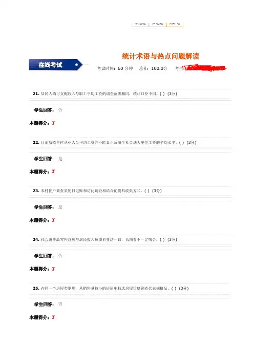 2014年统计继续教育答案-统计术语与热点问题解读-判断题
